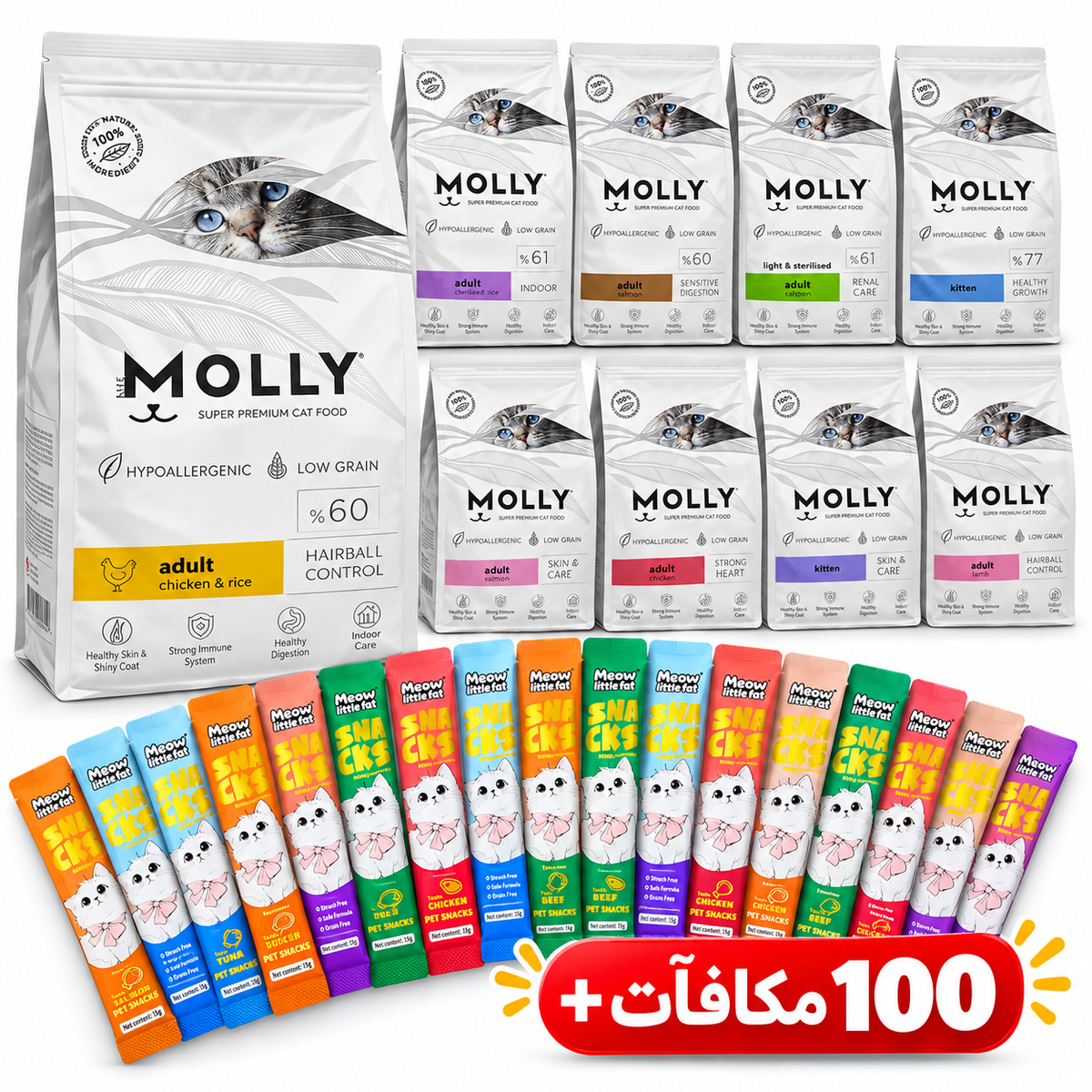 Molly 2 KG + مكافآت 100 حبة 🔥